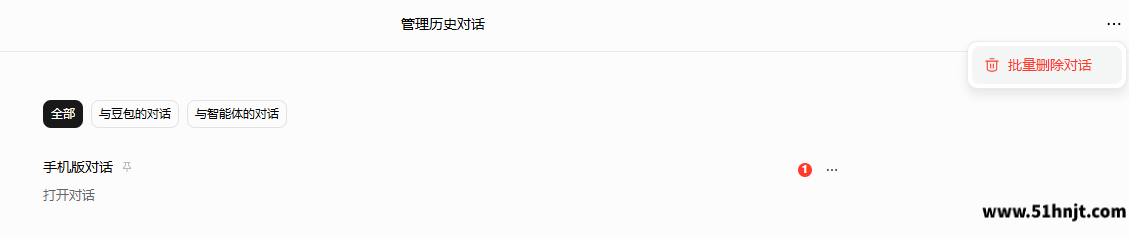 豆包网页版批量删除对话入口
