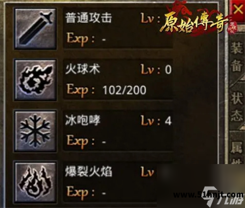 原始传奇法师技能升级界面