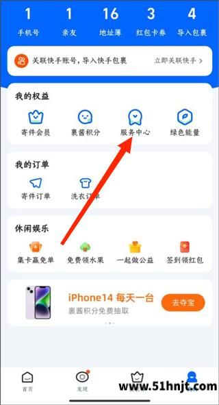 菜鸟App服务中心入口