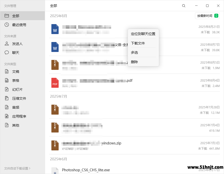 微信电脑版聊天文件下载和定位操作