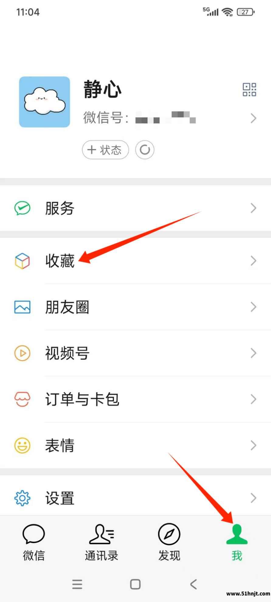 微信我的页面进入收藏
