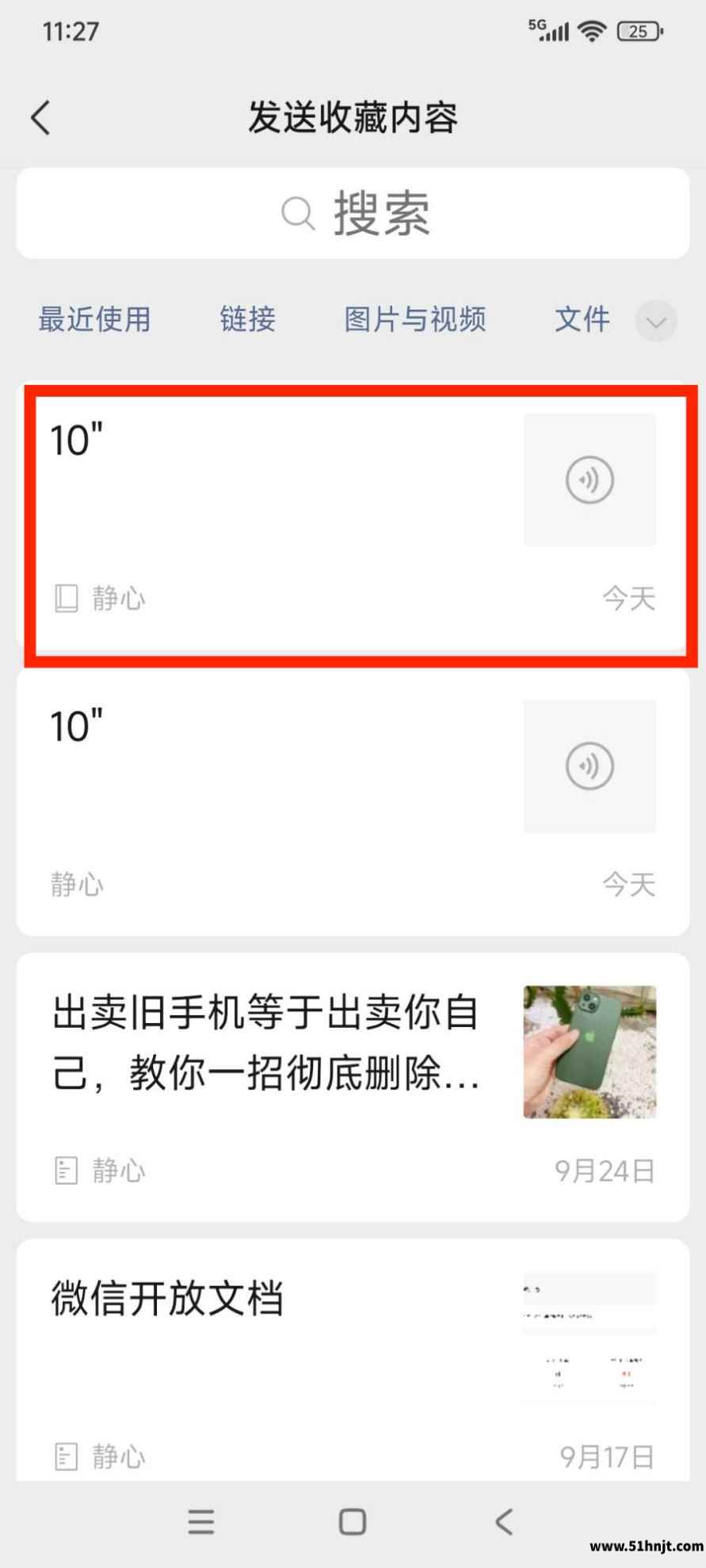 微信发送收藏内容选择语音笔记