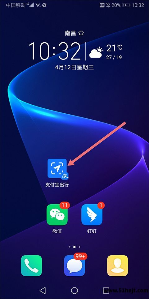 手机桌面的支付宝出行快捷方式图标