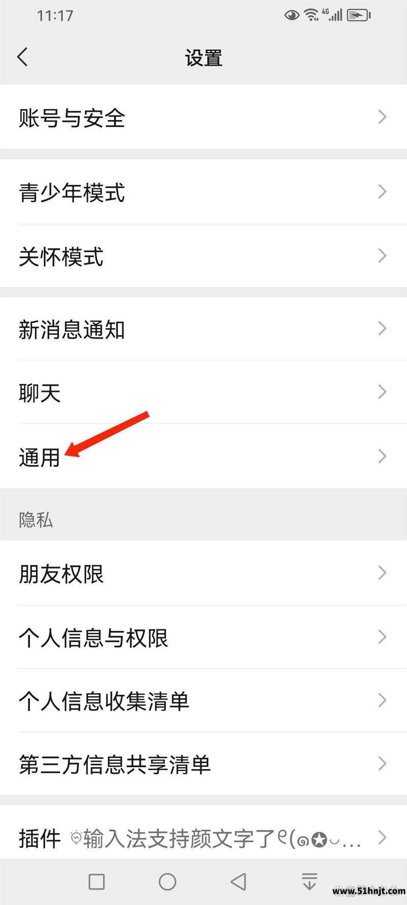 微信设置页面打开通用