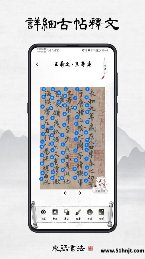 东临书法app截图