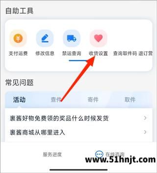 菜鸟App服务中心收货设置入口