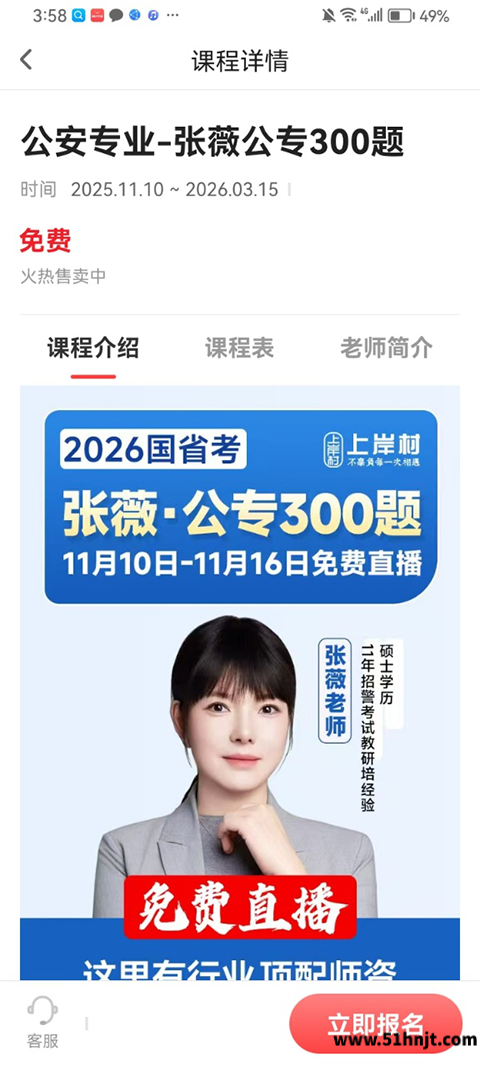 上岸村APP截图