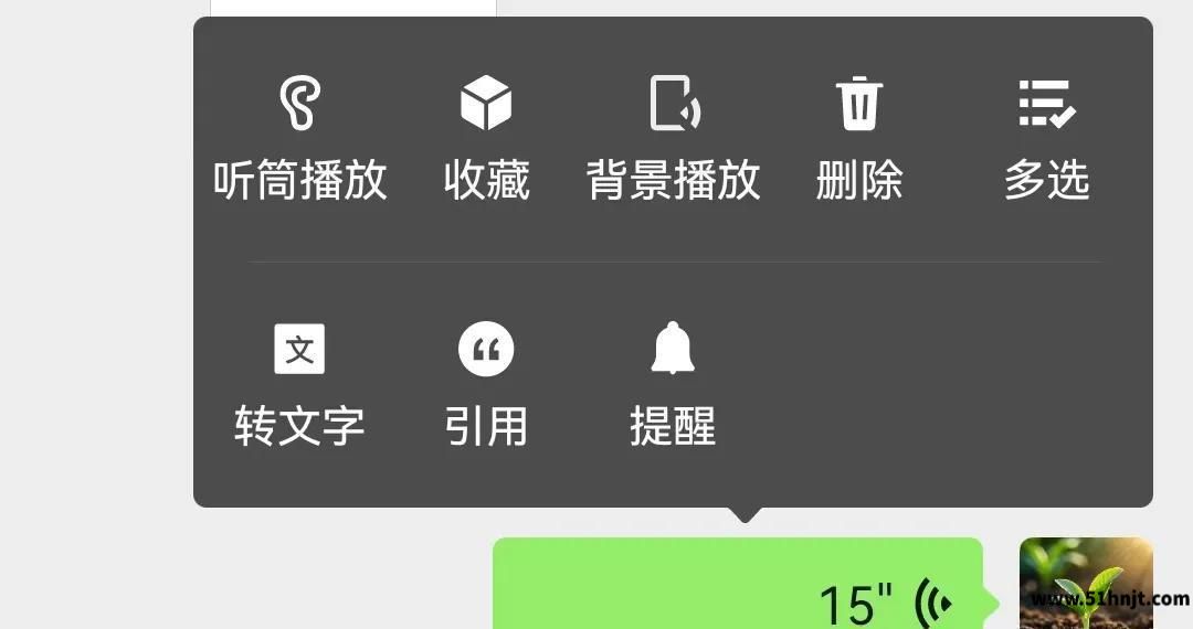 微信长按语音打开多选和收藏功能