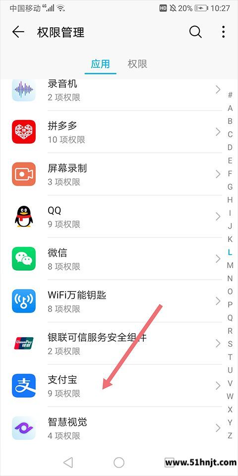 手机权限管理页面选择支付宝