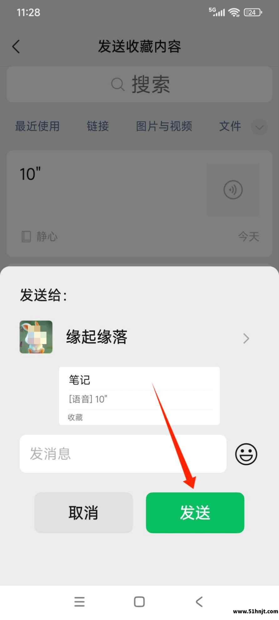 微信确认发送语音笔记给好友