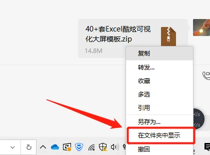 电脑版微信在文件夹中显示聊天文件