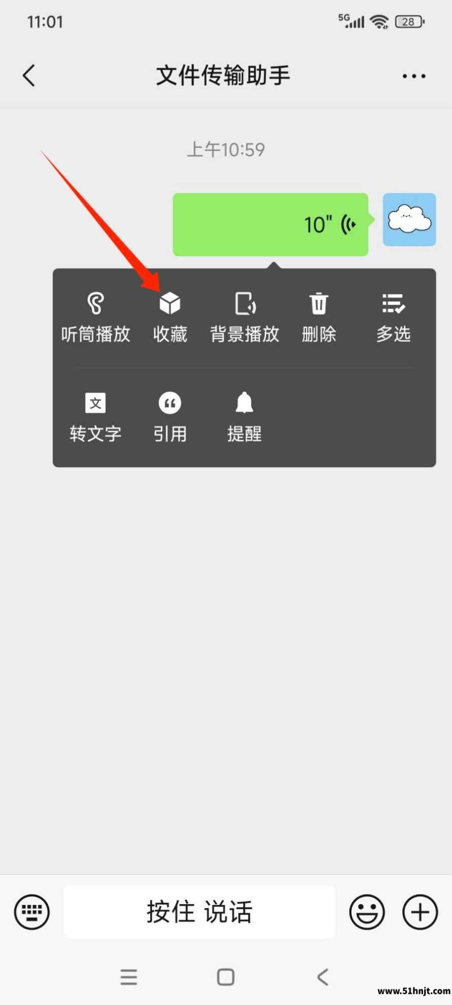 微信语音怎么转发给别人-微信语音聊天转发教程