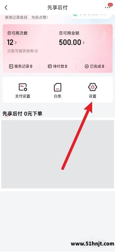 京东先享后付怎么关闭-京东关闭先享后付操作教程