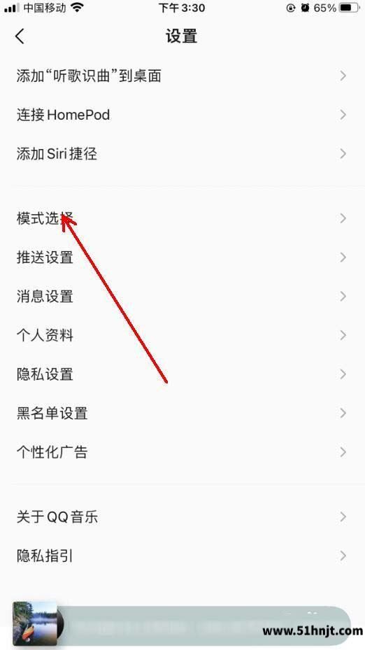 QQ音乐设置页面进入模式选择