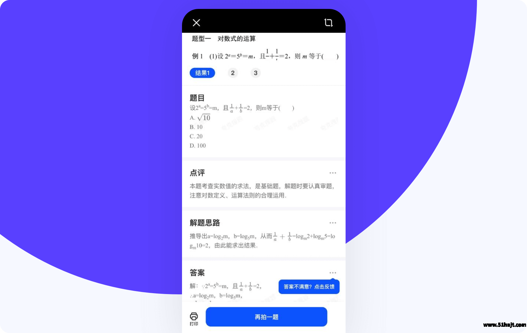 夸克拍照答疑题目答案解析页面