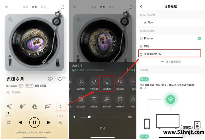 QQ音乐设备投放选择电视设备