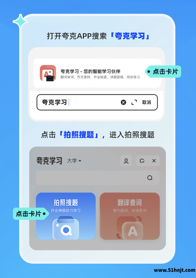 夸克学习拍照答疑入口