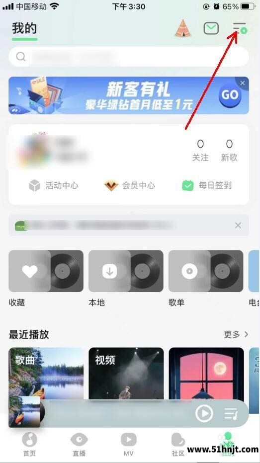 QQ音乐更多页面进入设置