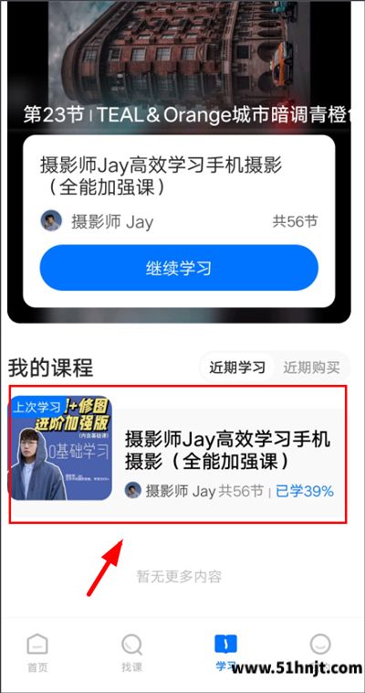 学浪我的课程页面选择需要下载的课程