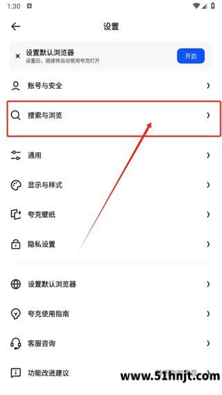 夸克设置中的搜索与浏览入口