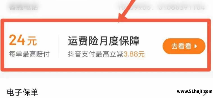 抖音运费险怎么自己买-抖音运费险月卡开通教程