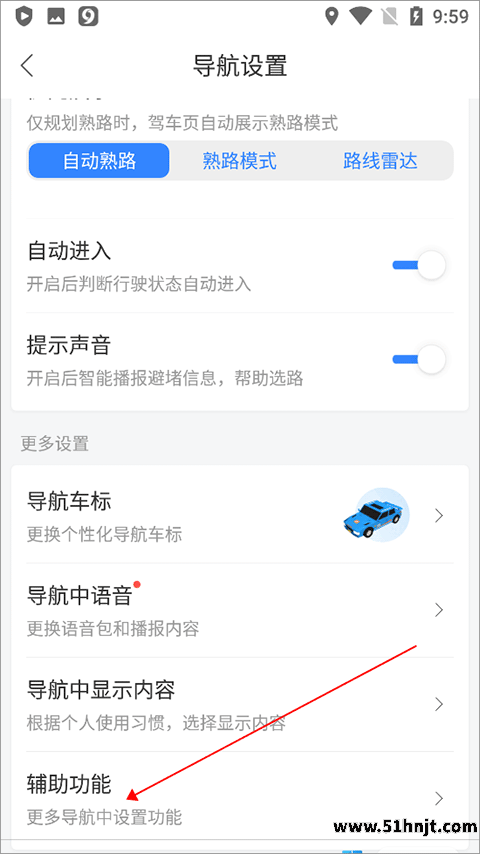 百度地图导航设置中的辅助功能