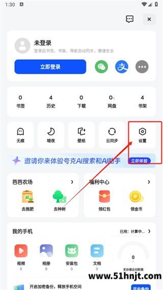 夸克菜单进入设置页面