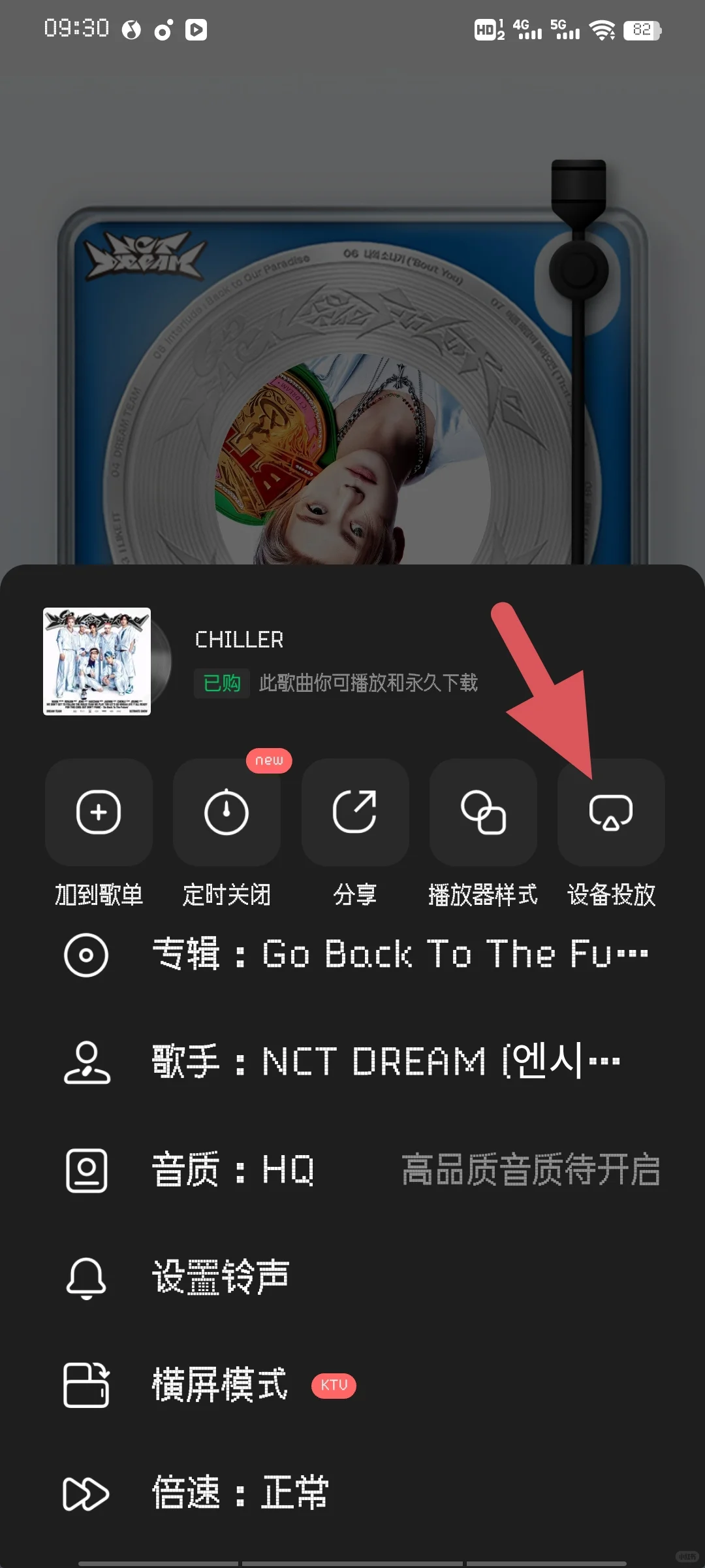 QQ音乐设备投放功能入口