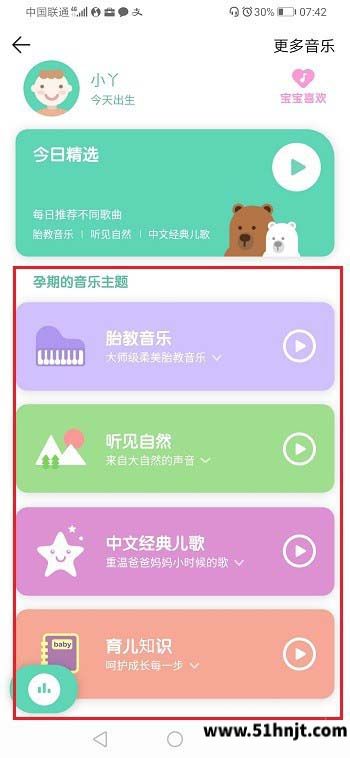 QQ音乐亲子模式内容页面