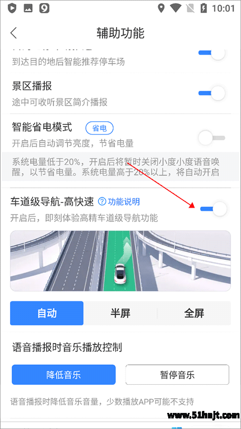 百度地图开启车道级导航功能