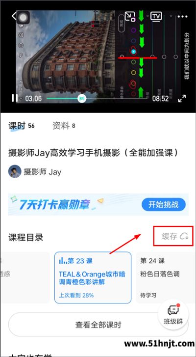 学浪课程详情页面点击缓存