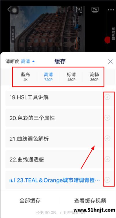 学浪选择课程清晰度并下载缓存课时