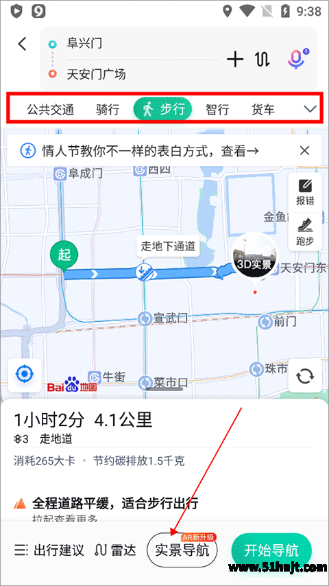 百度地图步行路线实景导航入口