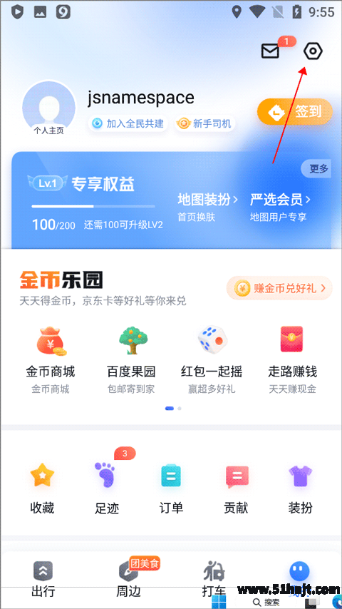 百度地图我的页面进入设置