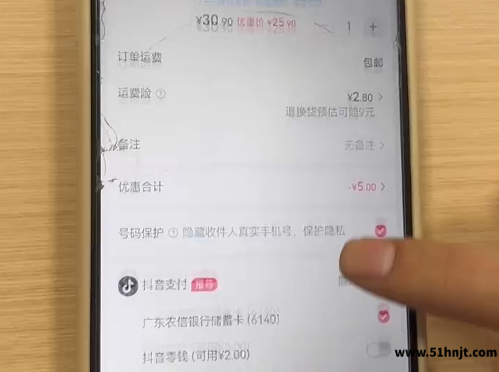抖音订单结算页面自行购买运费险