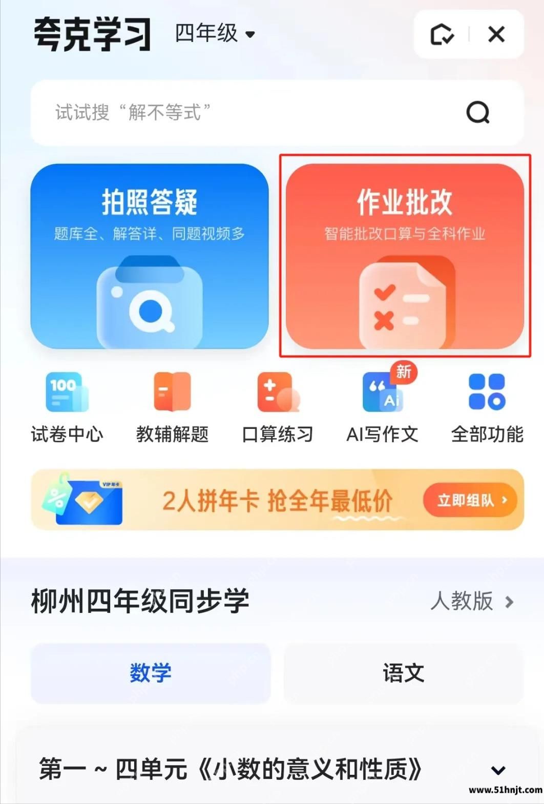 夸克学习AI写作文入口