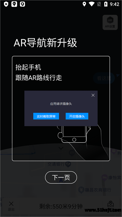 百度地图实景导航申请摄像头权限