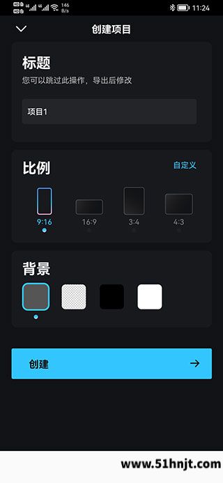 AVU设置项目名称画面比例和背景