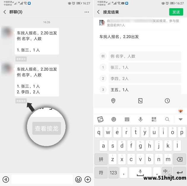 微信群消息中的查看接龙和接龙结果页面
