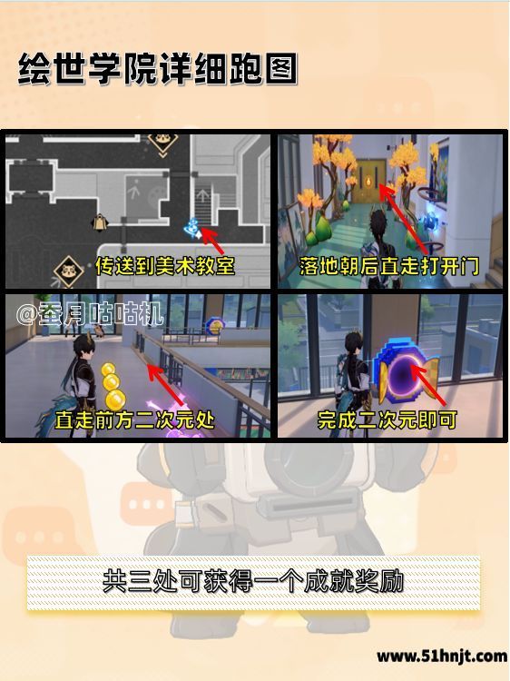 崩坏星穹铁道绘世学院美术教室战狸品路线
