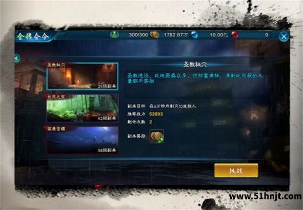 三剑豪副本难度选择和挑战界面