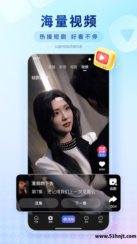 百度APP新版视频和短剧页面