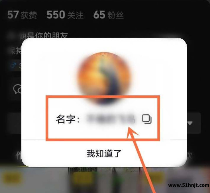 抖音名字详情页面查看好友原昵称