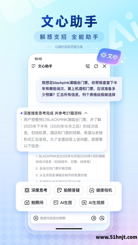 百度APP文心助手深度搜索和AI功能页面