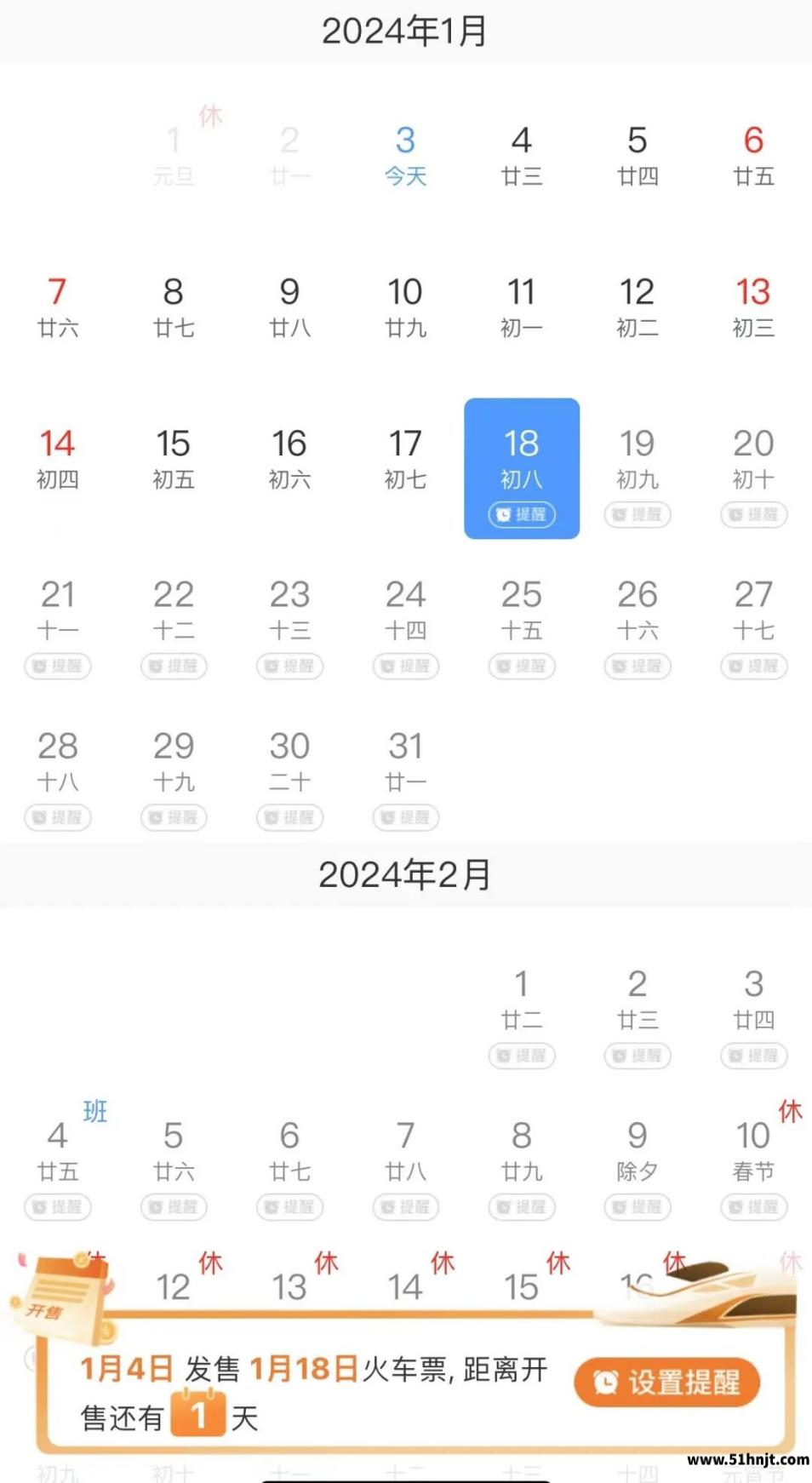 铁路12306几点开票怎么提醒？火车票起售时间提醒设置方法