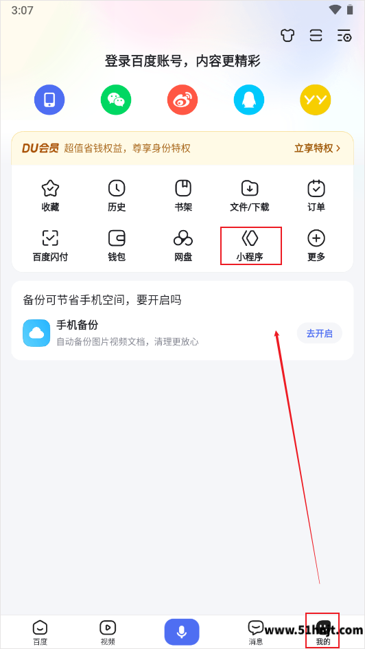 百度APP我的页面收藏历史书架和文件下载入口