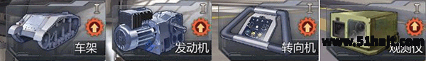 巅峰坦克车架发动机转向机和观测仪配件