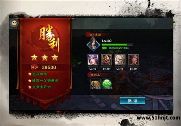 三剑豪副本通关结算和星级评价