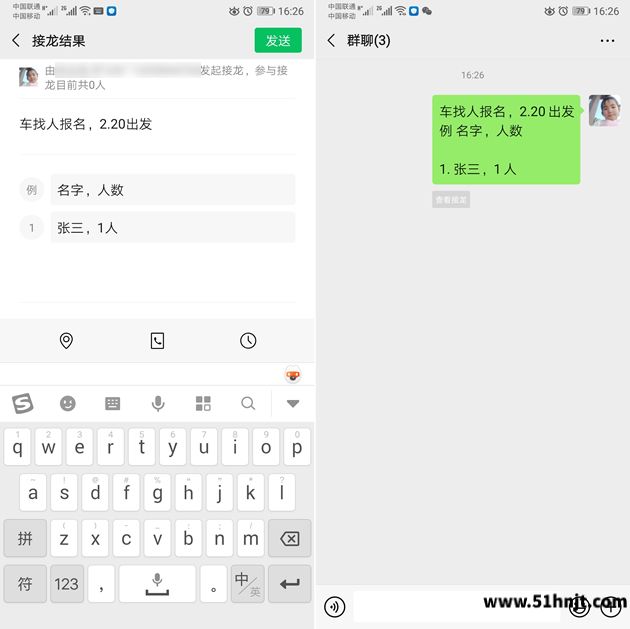 微信接龙发送到群聊后的显示效果