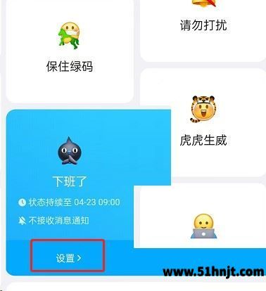 钉钉下班了状态进入设置